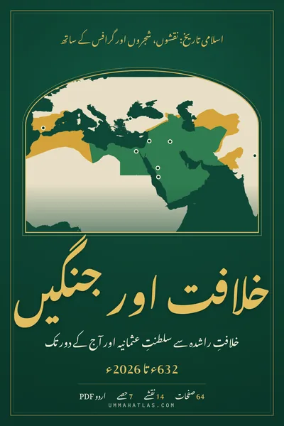 Cover of the Urdu book Khilafat aur Jangen