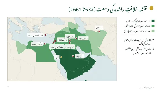 Page 10: Map: the Rashidun Caliphate, 632 to 661